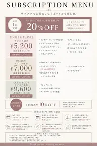 サブスクでもっとお得に💅 月5200円〜 定額プラン 初回他店オフ無料