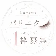 パリエクモデルさん1名のみ募集✨ 8/27(木)10時のみ✨【オフなしの方限定】