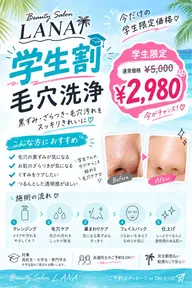 【学割U24】学生限定🧑‍🎓毛穴洗浄🫧黒ずみ/ざらつきが気になる方