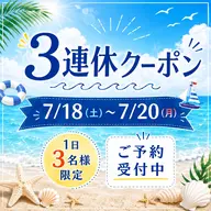 🌊7/18~7/20【三連休限定】🌊 高濃度医療ジェル1照射＋スプレージェル1照射