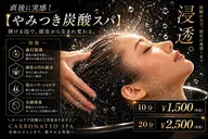 手入れ楽カット➕【やみつき炭酸スパ🧖♀️】