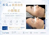 👑【1Day】垢抜け小顔👑美肌プレミアム施術