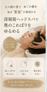 【脳疲労をときほぐす】極上ドライレスヘッドスパ(シャンプー台)頭皮も髪も潤うトリートメント付き🫧