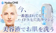 ★大人気！ハイドラフェイシャル★
