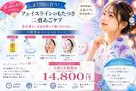 【先着5名まで】お顔のちょっとした輪郭のぼやけ、二重アゴをスッキリさせたい方