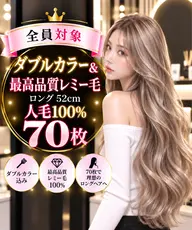 ⭐️ダブルカラー&最高品質レミー毛70枚⭐️人毛100%_ロング52cm❤️