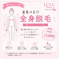 【LULU🎀ツルスベ脱毛】✨まるっと全身(お顔・デリケートゾーンなし)