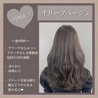 【迷ってる方オススメ】🤍ワンカラー+トリートメント🤍