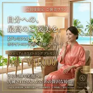 【ご褒美プレミアムホワイトニング付き】セルフホワイトニング 通い放題¥11,000/月