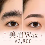 【黄金比アイブロウ】眉毛Wax(メイク込み)