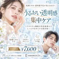 🫧【乾燥くすみ印象に✨】トラネキサム酸美容液導入｜うるおい・透明感ケア