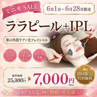 6/1〜 6/28限定!韓国で大人気【肌の角質ケア × IPL】120分⭐️肌質ケア