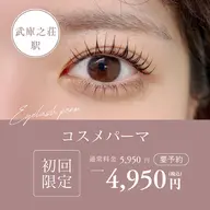 【ご新規様🎀】コスメラッシュリフト🧚🏼♀️