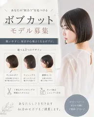 ［モデル募集］《ボブカットモデル募集　　タッセルボブ調整カット+シャンプー［無料］