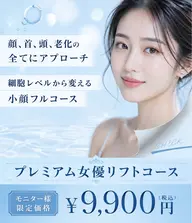 【モニター限定】小顔フルコース(クレンジング・洗顔→高周波→脂肪コントロール→炭酸パック→マッサージ→幹細胞でお仕上げ)