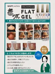 【巻き爪の方にオススメ✨️】巻き爪ケアフットネイル【ワンカラー】