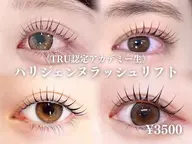 【研修生】パリジェンヌラッシュリフト&トリートメント ¥3500