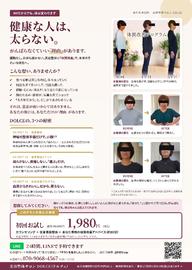 【50代・60代】体質改善プログラムお試し