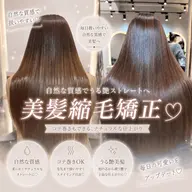 🫧美髪縮毛矯正+スチームTR ¥15,980