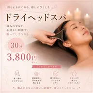 極上ヘッドスパ