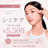 濃いシミ&薄いシミに🙆♀️集中シミケア♡本気でケアしたい方に!30分取り放題モニター価格¥5500(2mm以内)