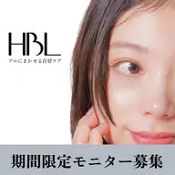 【HBL練習モニター】期間限定!自然で似合う眉へ