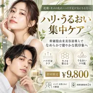 💎【大人のご褒美肌管理♡】幹細胞由来美容液導入|乾燥・ハリツヤ集中ケア