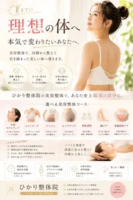 美容整体総合ケア✨《全身のメンテナンスケア》