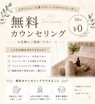 🌿どのメニューを選べばいいか分からない方へ✨無料カウンセリング 30分 ¥0
