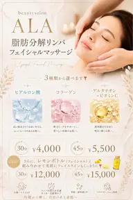 3種類(ヒアルロン酸)(コラーゲン)(ゲルタチオン&ビタミンC)から選ぶフェイシャルマッサージ