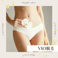💖【VIO脱毛】1部位〜ご相談🉑💖〜デリケートゾーンを清潔&快適に✨〜