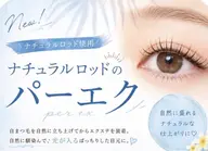パーエク フラットラッシュ100本(オフあり+500円)