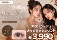 🥜【ナッツラッシュリフト】🌰 パリジェンヌ➕アイシャンプー➕ダブルトリートメント