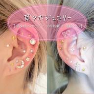 ★☆話題の耳ツボジュエリー☆★［お試し］6個　¥2980