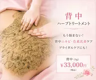 背中トラブル改善！【リアボーテ】ハーブトリートメント　背中3g