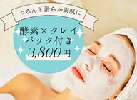 【期間限定】ラッシュリフト🌈夏のベタつき肌に☀️酵素×クレイパック付き💖