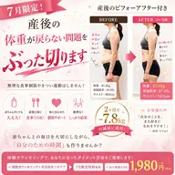 【7月限定】産後の体重が戻らないのをぶった切りダイエットカウンセリング1980円