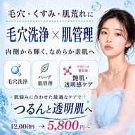 毛穴洗浄×選べるピーリング★［ハーブピーリング・艶肌・水光肌管理（ララピール進化版）］黒ずみ/ニキビ/ツヤ/毛穴