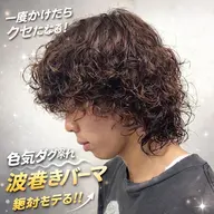 【強めなパーマをご希望なメンズの方必見🌟】Men'sカット➕特殊パーマ➕amiiトリートメント