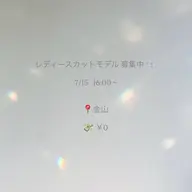 7/15 16:00~ レディースカット/ 3cm以上(金山/詳細はメッセージにて送らせて頂きます)