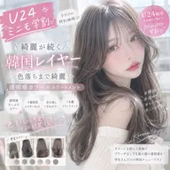 【🎓U24ミニモ学割クーポン🎓】綺麗が続くふわっと韓国レイヤー＋色落ちまで可愛い透明感カラー＋トリートメントꔛ