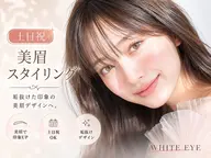美眉スタイリング🌈✨(注意事項を必ずご確認下さい⚠️)※毛量調節込⭐️モデル料金でご来店履歴アリの方もご使用可能です◎