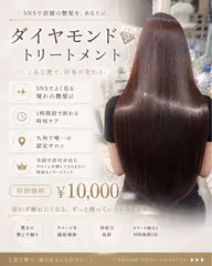 ✨【超破格】九州唯一💎ダイヤモンドトリートメント💎✨
