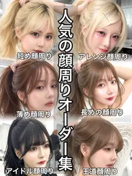 【ご新規様10月限定クーポン🍂】前髪カット🎀➕高級ケアカラー✨➕AYUNCHE 1Stepトリートメント🫧➕巻き髪