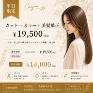 【平日限定】カット+カラー+美髪矯正¥19000