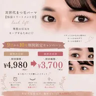 🍁9月・10月限定🍁【保湿トリートメント付🩰】lash lift(上)次世代まつ毛パーマ¥4980→¥3700!