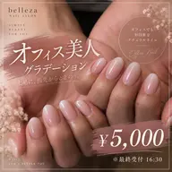 【オフィス美人｜グラデーション】　¥5,000　※最終受付16:30※