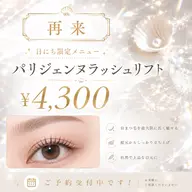 《6/12来店限定》パリジェンヌラッシュリフト🇫🇷⭐️