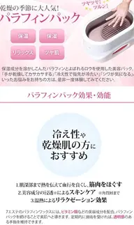 パラフィンパックのみ