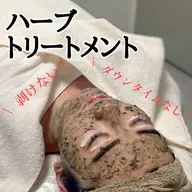 🌿‬剥けない🌿‬ハーブトリートメント🌿‬2g  ハーブピーリングのようなダウンタイムなし